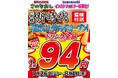 【リニューアルオープン】全国200店舗、東京で行列のできる居酒屋『新時代』が豊橋に帰ってくる!2025年7月26日(土)『新時代 豊橋柱店』RENEWAL OPEN