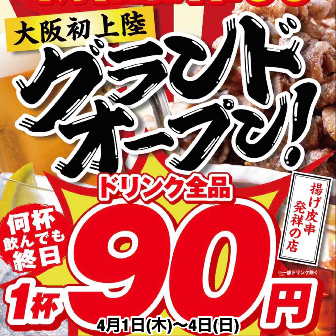 Sns上で毎日投稿される 伝串 が ついに大阪初上陸 年1月から数えて17店舗目となる人気急増中の 伝串 新時代 が4月1日 木 大阪天満にopen 株式会社 ファッズのプレスリリース