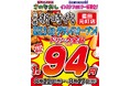 【リニューアルオープン】全国200店舗、東京で行列のできる居酒屋『新時代』が豊田・元町に帰ってくる!2025年8月11日(月)『新時代 豊田元町店』RENEWAL OPEN