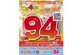【毎月4日はフォロワー様感謝DAY】 全国200店舗東京で行列ができる居酒屋チェーン新時代が全国全店で「ファーストドリンク94円(税込103円)」キャンペーンを開催