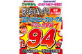 【新店オープン】全国200店舗、東京で行列のできる居酒屋『新時代』2025年12月9日(火)『新時代 名駅広小路店』RENEWAL OPEN