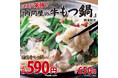 衝撃価格！肉問屋の『もつ鍋』590円(税込649円)が販売開始！名古屋で人気の『とんぺら屋』和牛もつ鍋