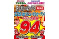 【全国200店舗超】東京で行列の居酒屋『新時代』が高浜に帰ってくる！5月25日(月)リニューアルオープン