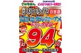 【全国200店舗】東京で行列の居酒屋『新時代』が日吉に初出店　2026年6月21日(日)グランドオープン