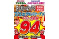 【全国200店舗】東京で行列の居酒屋『新時代』が南越谷に初出店　2026年7月1日(水)グランドオープン