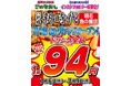 【全国200店舗】東京で行列の居酒屋『新時代』が明石に初出店　2026年7月6日(月)グランドオープン