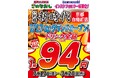 【全国200店舗】東京で行列の居酒屋『新時代』が白梅町にオープン　2026年7月17日(金)グランドオープン