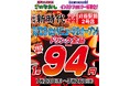 【全国200店舗超の新時代グループ】鶏専門居酒屋「新時代44」刈谷駅前2号店がリニューアルオープン　2026年7月23日（木）