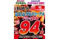 【全国200店舗超の新時代グループ】鶏専門居酒屋「新時代44」福島に初上陸　2026年8月1日（土）新時代44 福島いわき駅前店グランドオープン