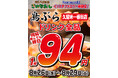 【福岡初上陸】全国200店舗展開「新時代」の兄弟ブランド『鳥ぶら 久留米一番街店』2026年8月26日(水)NEW OPEN
