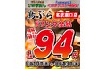 【名駅】全国200店舗展開「新時代」の兄弟ブランド焼鳥酒場『鳥ぶら 名駅東口店』2026年8月10日(月)グランドオープン