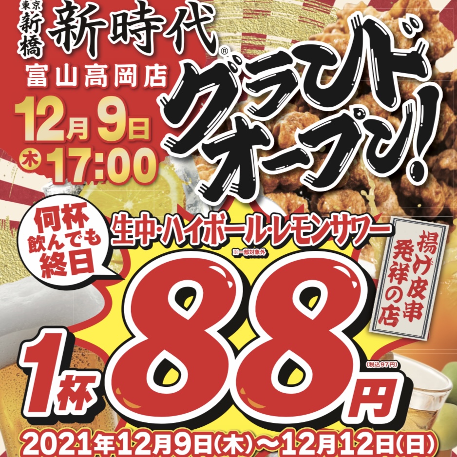 富山県でも伝串フィーバー★オープン前からご予約・お問い合わせ多数！12月9日(木)『新時代 富山高岡店』オープン