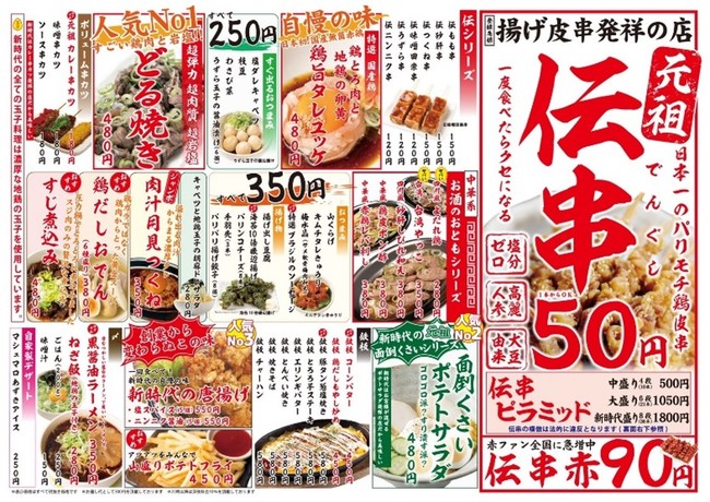 生ビール150円の 新時代 が名古屋市内にも誕生 12月16日 木 新時代 植田飯田街道店 オープン 株式会社ファッズのプレスリリース