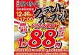 生ビール150円の『新時代』が名古屋市内にも誕生！12月16日(木)『新時代 植田飯田街道店』オープン！