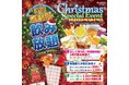 【新時代のクリスマス】何軒でも、１日中、時間無制限飲み放題999円～！新時代グループ全ブランド対象