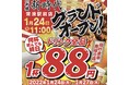 2021年に30店舗以上OPENした飲食店『新時代グループ』が2022年1店舗目OPEN!1月24日(月)『新時代 常滑駅前店』オープン!