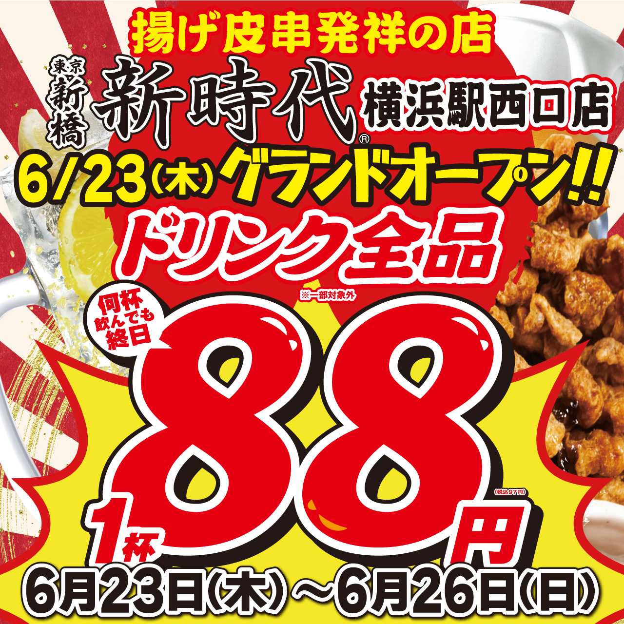 新時代グループ90店舗目！『新時代 横浜駅西口店』6月23日(木)グランドオープン!!