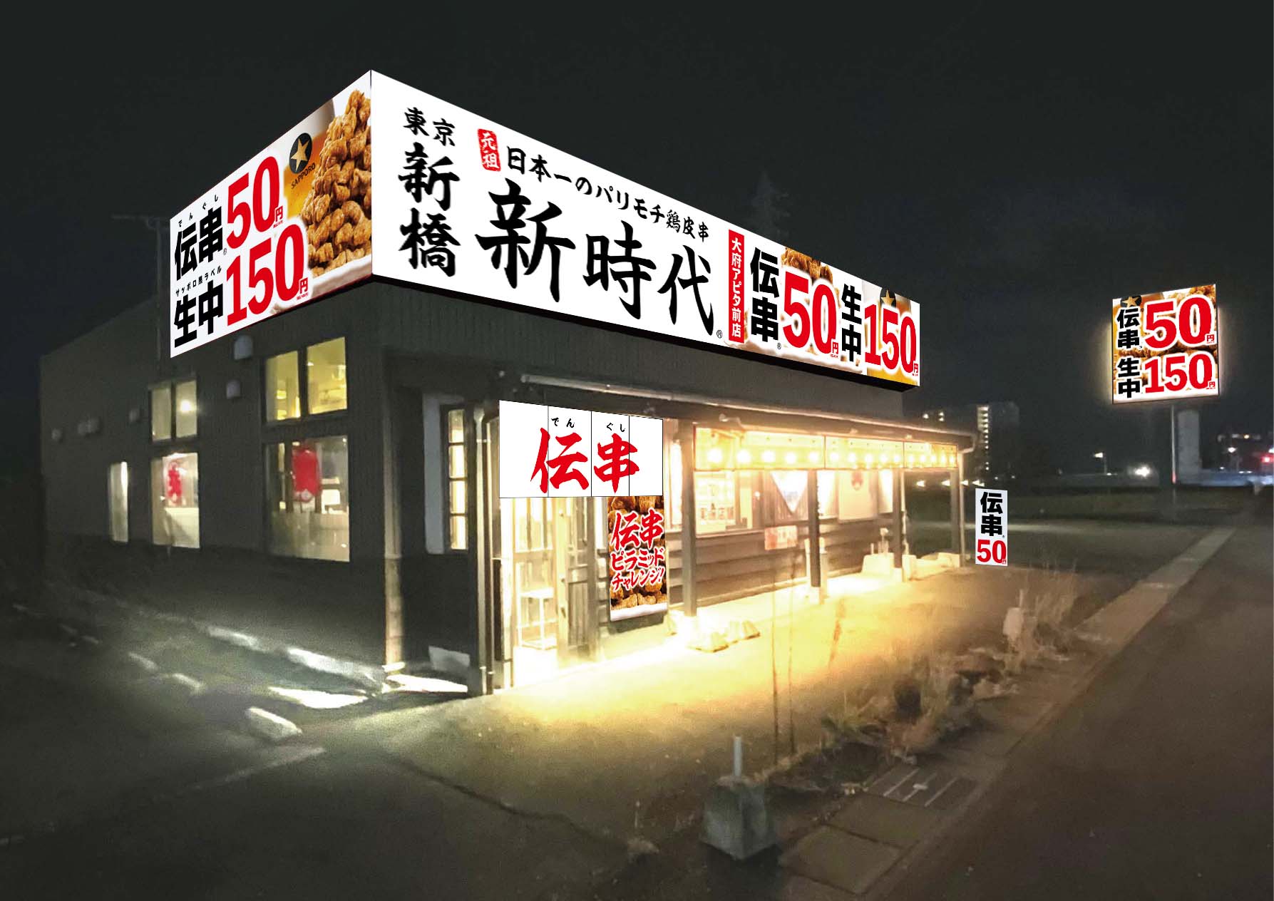 新時代グループ92店舗目はロードサイド店舗！【新時代　大府アピタ前店】７月６日(水)グランドオープン