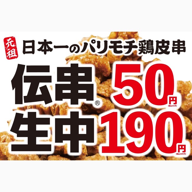 伝串が大人気の『新時代』東北初上陸!10月22日(土)『新時代 仙台新伝馬町店』グランドオープン|株式会社ファッズのプレスリリース