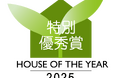 「ハウス・オブ・ザ・イヤー2025」にてヤマダホームズの注文住宅『RASIO』が「特別優秀賞」を受賞
