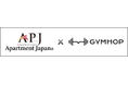 Apartment JapanとGYMHOPが業務提携