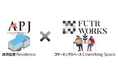 外国人向け 賃貸物件検索・契約サイト「Apartment Japan」と コワーキングスペース「FUTRWORKS」が業務連携を開始