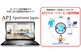 外国人向け賃貸サイト「Apartment Japan」 が 『通訳機能付き コールセンターサービス（APJサポートサービス）』 を提供開始