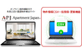 外国人向け賃貸サイト「Apartment Japan」が新機能『CSVによる物件情報一括登録・更新機能』をリリース