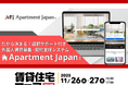 『だから決まる！通訳サービス付外国人賃貸支援システム　Apartment Japan🄬』　賃貸住宅フェア2025大阪に出展