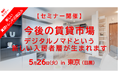 新たな賃貸市場　外国人デジタルノマド対応の課題と解決策セミナー　5月26日 無料開催 in 東京（目黒）
