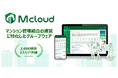 マンションISP国内シェアNo.1※1のつなぐネットコミュニケーションズ マンション専用のクラウド管理システム「Mcloud」に共用施設使用料のオンライン決済機能を追加
