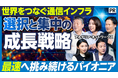 YouTubeチャンネル「PIVOT」に出演 ― 成熟市場を戦う中堅・通信インフラ企業としての戦略を語る ―