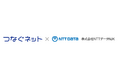 つなぐネットとＮＪＫ、管理組合DXで基本合意　管理会社・管理組合の業務効率化と住民サービス向上を目的としたMcloudとFMS/FMSデリバリの連携・共同開発に向け協業へ
