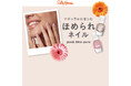 全米売上No.1ネイルブランド・サリーハンセンの手をキレイに見せるネイルカラー「good. kind. pure. (グッド. カインド. ピュア. )」が全国のロフト、Amazonで発売!