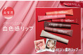 【RIMMEL LONDON】バターのようにとろける高保湿リップ「オーマイグロス リップバターバーム」2025年9月12日に新登場!