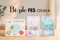 BELTAが「Biople FES OSAKA 2026」に出展決定！新商品3品を初披露