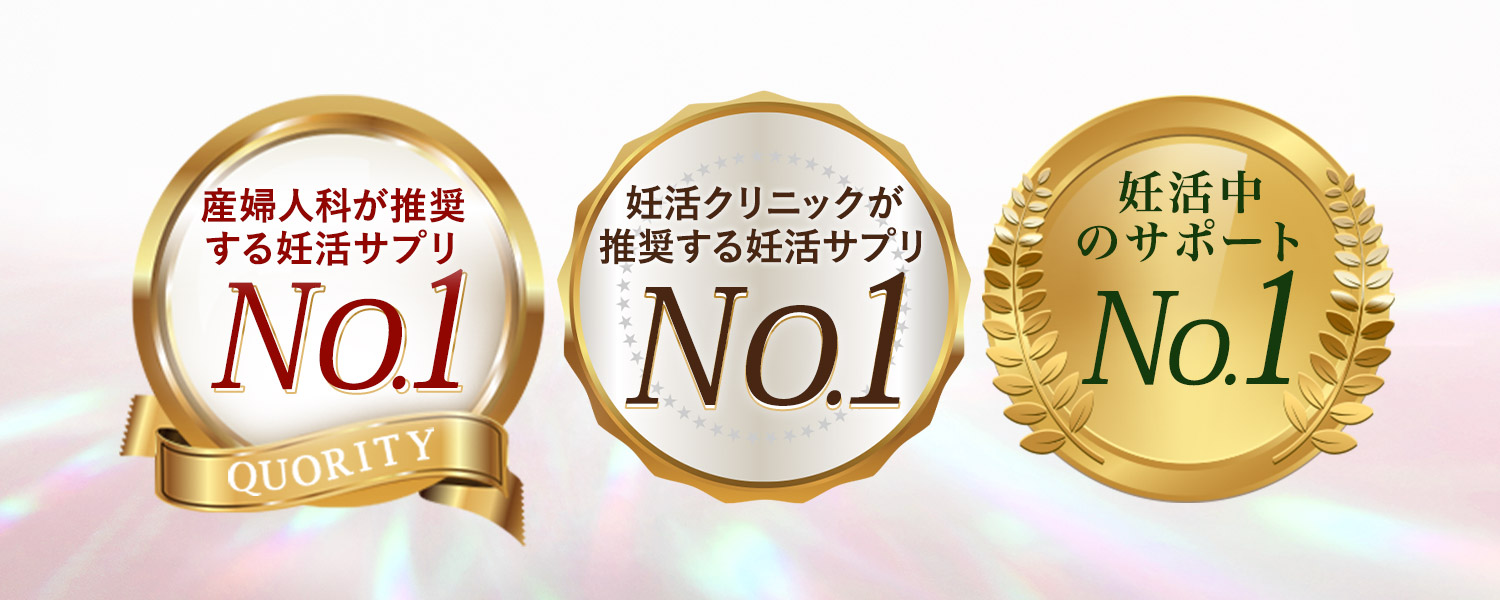 「妊活クリニックが推奨する妊活サプリNo.1」など3領域でベルタ