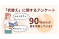 【衣替えアンケート】衣替えする時に手放す服の基準や枚数は?不要になった服はどうしてる?