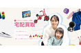 「売る」も「寄付」も簡単に!ベビー・子ども用品の宅配買取サービスが登場