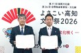 高知県高知市と株式会社ベルタ「食」を起点としたプレコンセプションケア推進に関する連携協定を締結