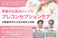 株式会社ベルタが第62回日本周産期・新生児医学会学術集会ランチョンセミナーを共催