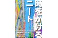 アフリカ座グループ 乱痴気STARTER★32 舞台公演『時をかけるニート』 待ってられない萌えがある☆