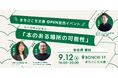 奈良市初!“一箱本棚”で地域とつながるライブラリー「まちごこち文庫」誕生