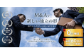 人生100年時代、個人が会社を買って独立する新しいビジネスの形を支援!M&A仲介のNEXIA PARTNERSが「個人M&A仲介事業」を2024年11月より本格始動!