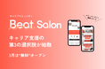 キャリアコーチングは高すぎる。「キャリアコミュニティ Beat Salon」をリリース