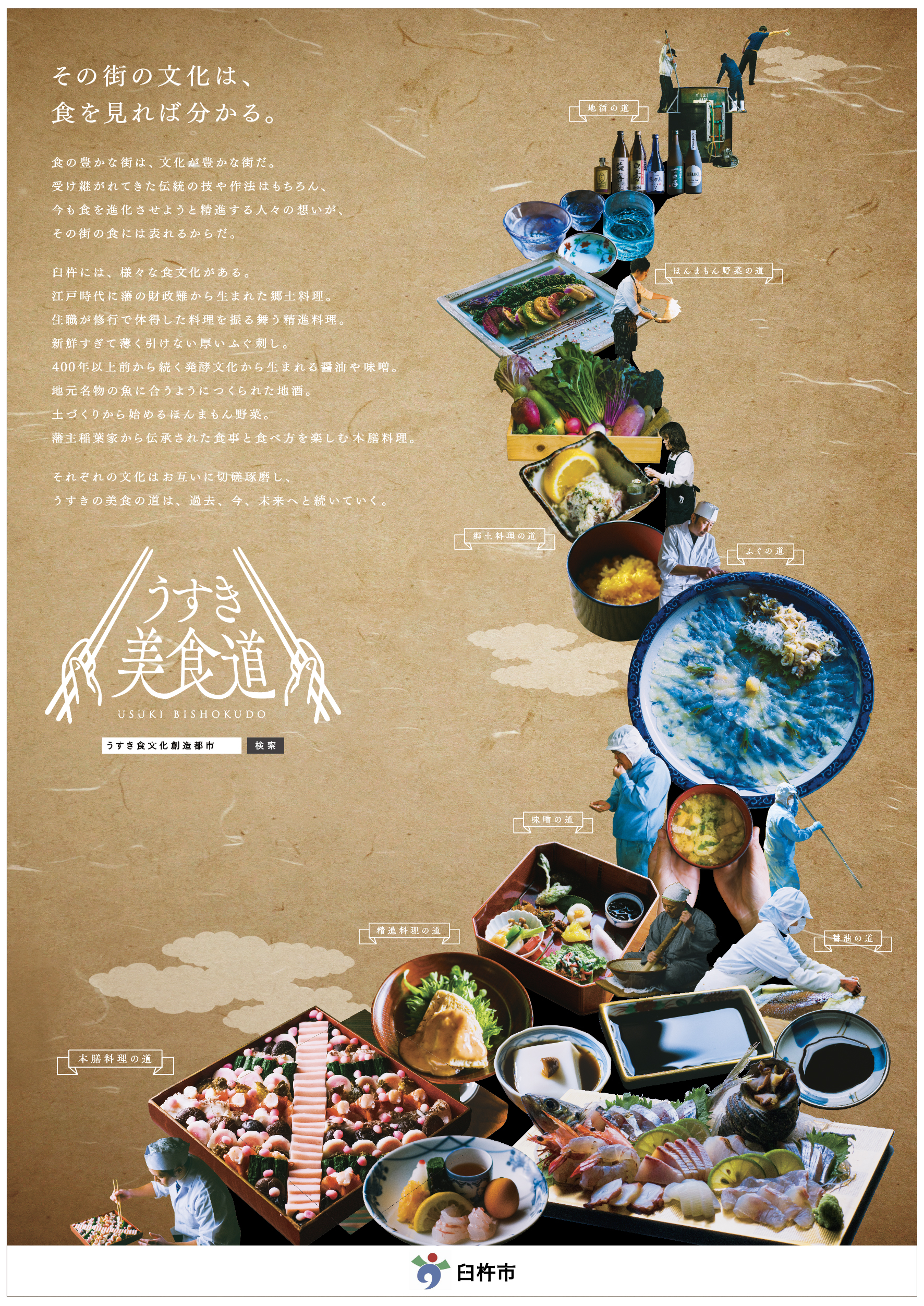 大分県臼杵市 食文化創造都市プロジェクト を始動 食のpr動画 うすき美食道 を公開 6月末まで 臼杵市の食が実質25 お得に 臼杵市のプレスリリース