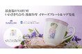 洋食器のNARUMIいわさきちひろ 没後50年 イヤーズプレート＆マグ発売