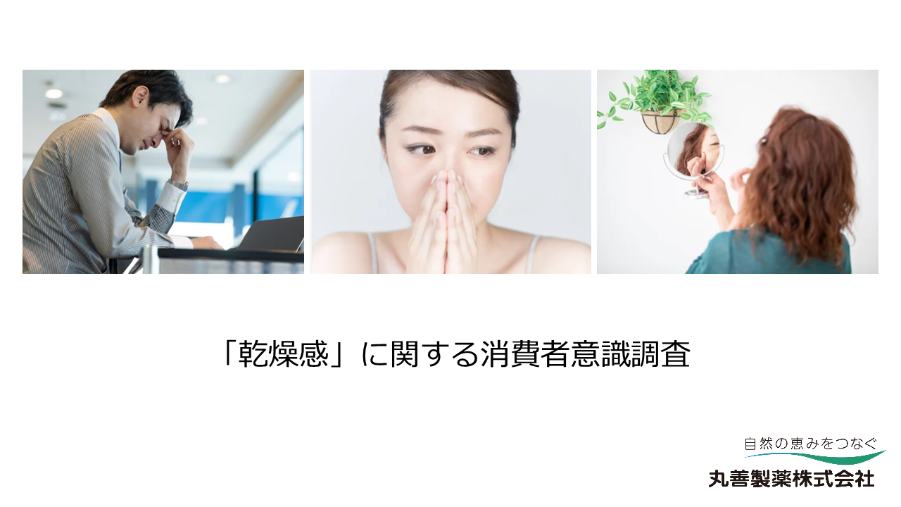 乾燥感