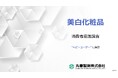 "ヘビーユーザー" に聞いてみた! 美白化粧品に関する意識調査