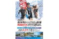 「2025西日本学生トライアスロン選手権尾道因島大会」に特別協賛